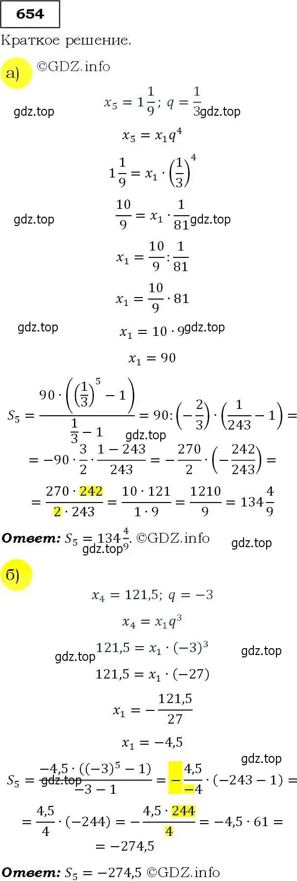 Решение 3. номер 654 (страница 171) гдз по алгебре 9 класс Макарычев, Миндюк, учебник