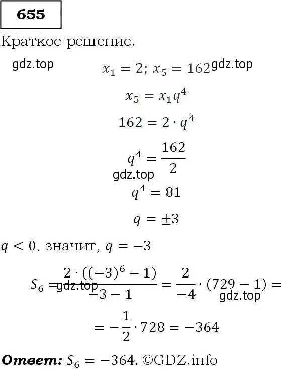 Решение 3. номер 655 (страница 171) гдз по алгебре 9 класс Макарычев, Миндюк, учебник