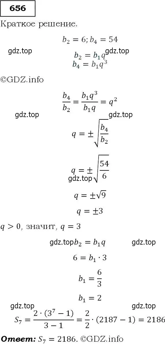Решение 3. номер 656 (страница 171) гдз по алгебре 9 класс Макарычев, Миндюк, учебник