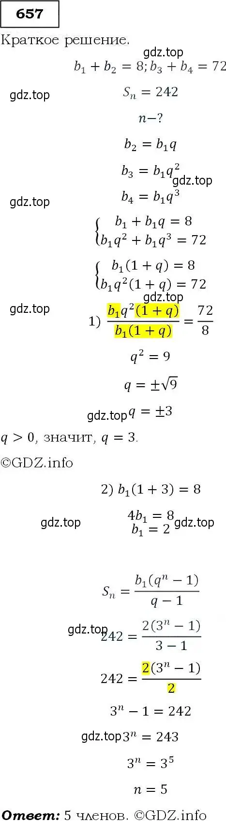 Решение 3. номер 657 (страница 171) гдз по алгебре 9 класс Макарычев, Миндюк, учебник