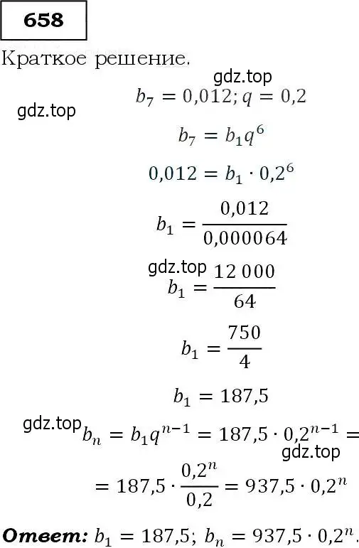 Решение 3. номер 658 (страница 172) гдз по алгебре 9 класс Макарычев, Миндюк, учебник