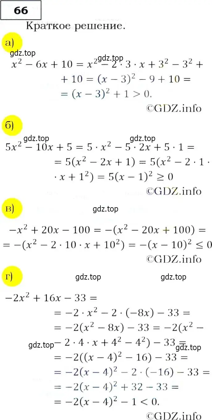 Решение 3. номер 66 (страница 25) гдз по алгебре 9 класс Макарычев, Миндюк, учебник