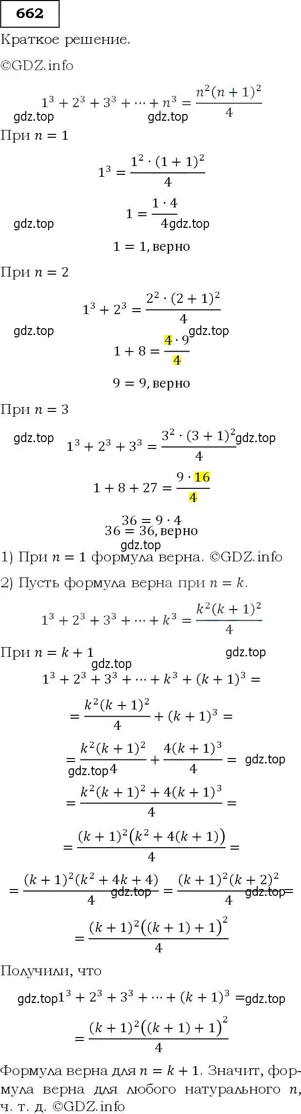 Решение 3. номер 662 (страница 175) гдз по алгебре 9 класс Макарычев, Миндюк, учебник