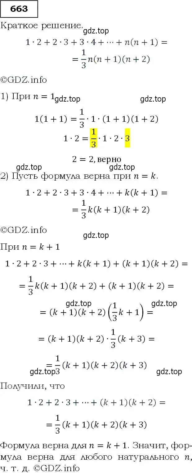 Решение 3. номер 663 (страница 175) гдз по алгебре 9 класс Макарычев, Миндюк, учебник