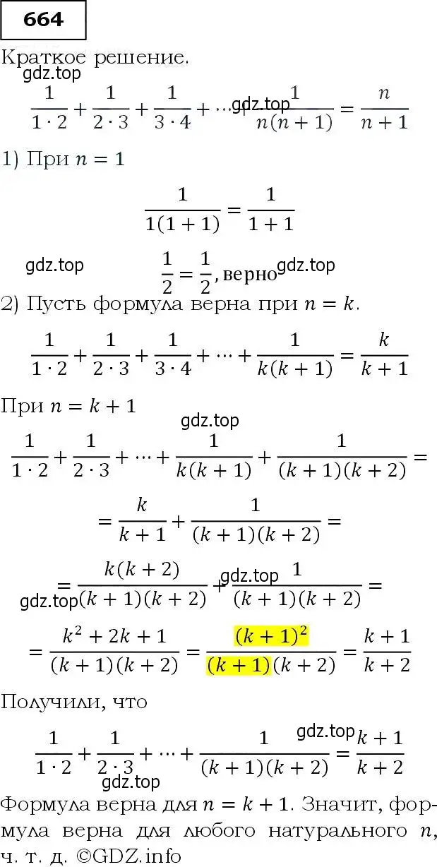 Решение 3. номер 664 (страница 175) гдз по алгебре 9 класс Макарычев, Миндюк, учебник