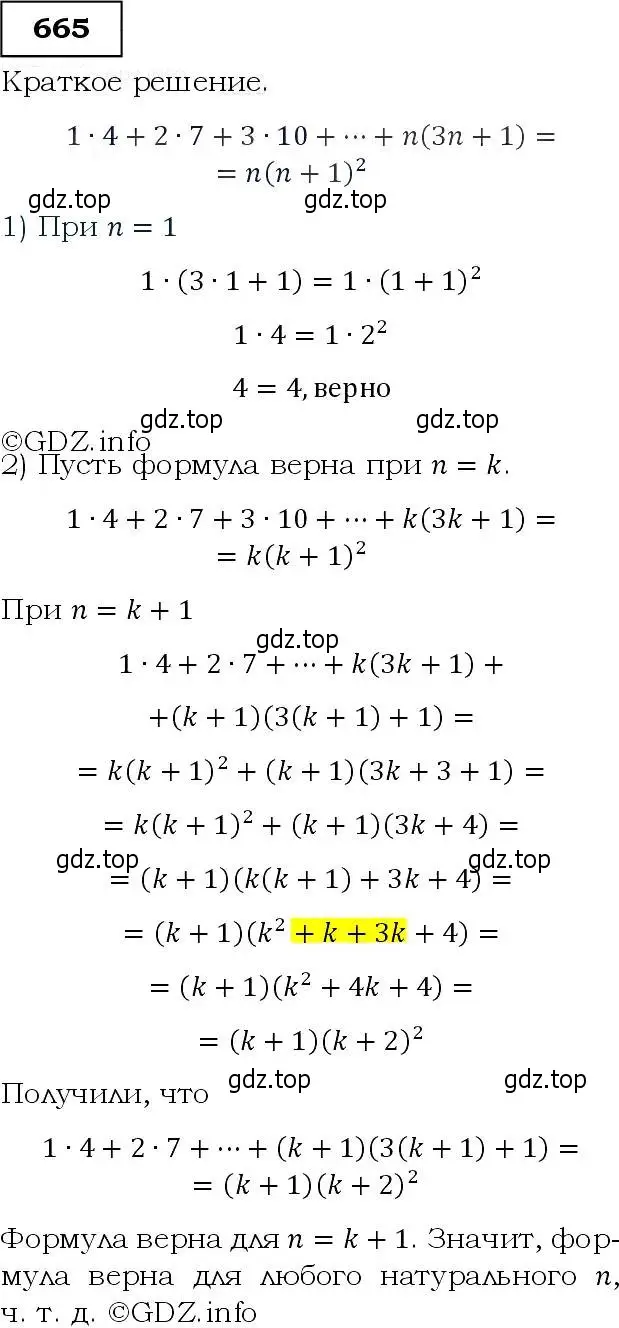 Решение 3. номер 665 (страница 175) гдз по алгебре 9 класс Макарычев, Миндюк, учебник