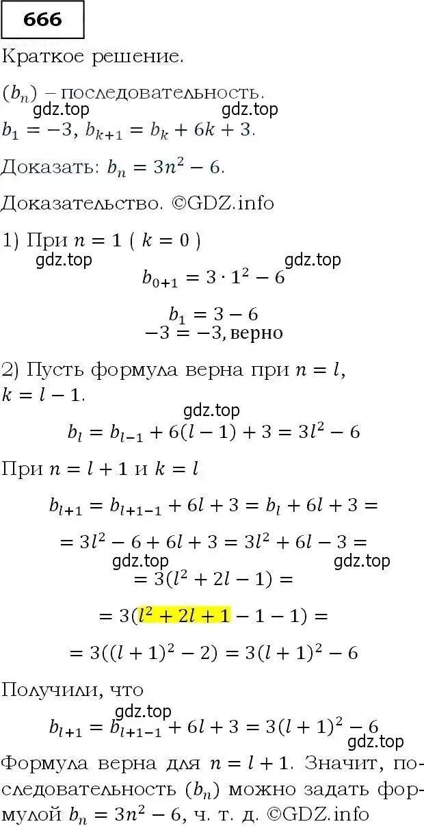 Решение 3. номер 666 (страница 175) гдз по алгебре 9 класс Макарычев, Миндюк, учебник