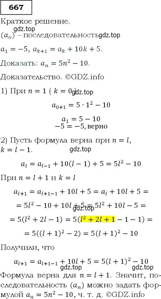 Решение 3. номер 667 (страница 175) гдз по алгебре 9 класс Макарычев, Миндюк, учебник