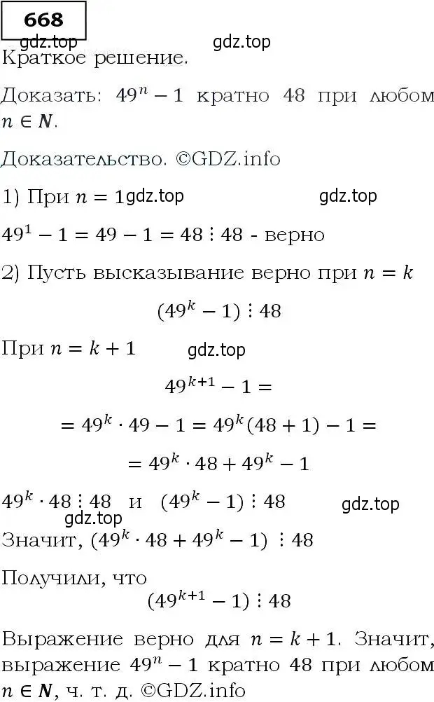 Решение 3. номер 668 (страница 175) гдз по алгебре 9 класс Макарычев, Миндюк, учебник