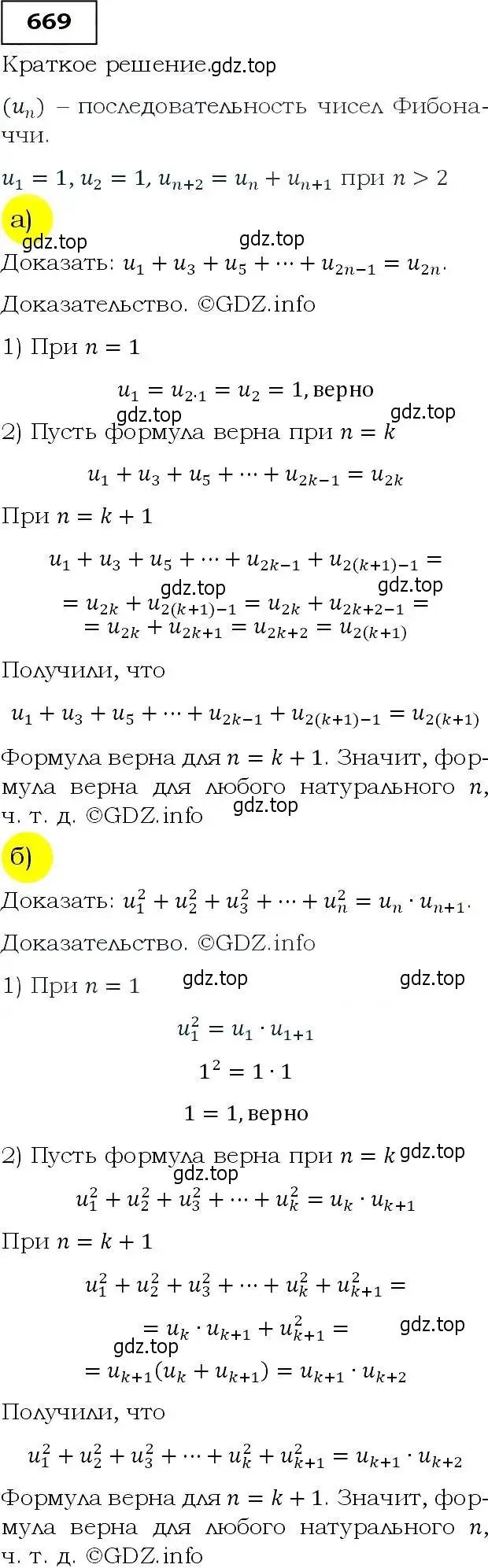 Решение 3. номер 669 (страница 175) гдз по алгебре 9 класс Макарычев, Миндюк, учебник