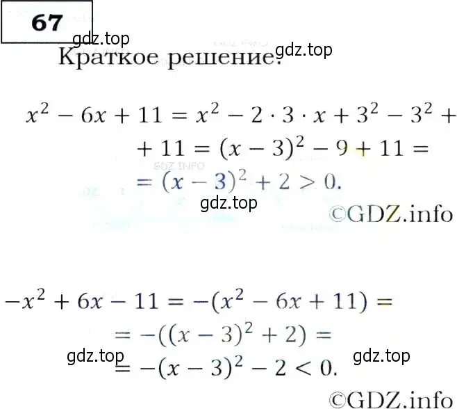 Решение 3. номер 67 (страница 26) гдз по алгебре 9 класс Макарычев, Миндюк, учебник