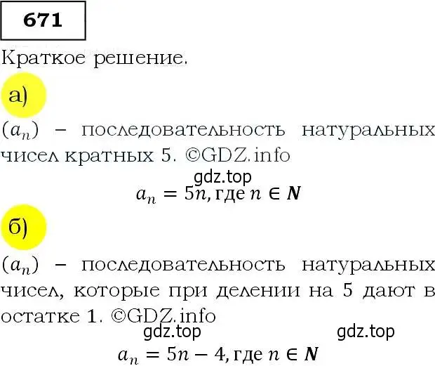 Решение 3. номер 671 (страница 176) гдз по алгебре 9 класс Макарычев, Миндюк, учебник