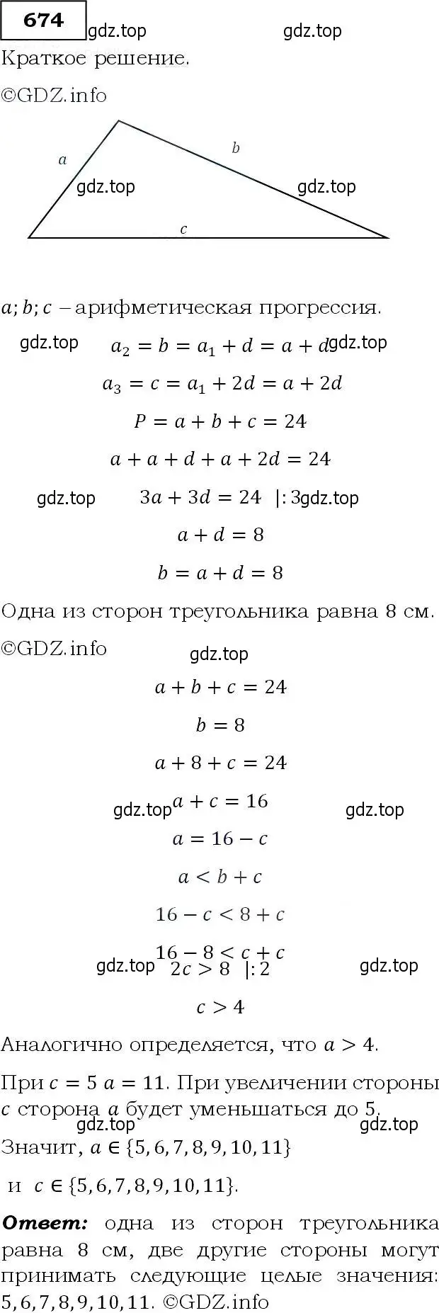 Решение 3. номер 674 (страница 176) гдз по алгебре 9 класс Макарычев, Миндюк, учебник