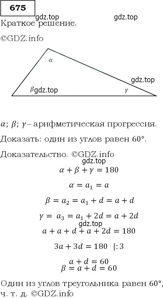 Решение 3. номер 675 (страница 176) гдз по алгебре 9 класс Макарычев, Миндюк, учебник