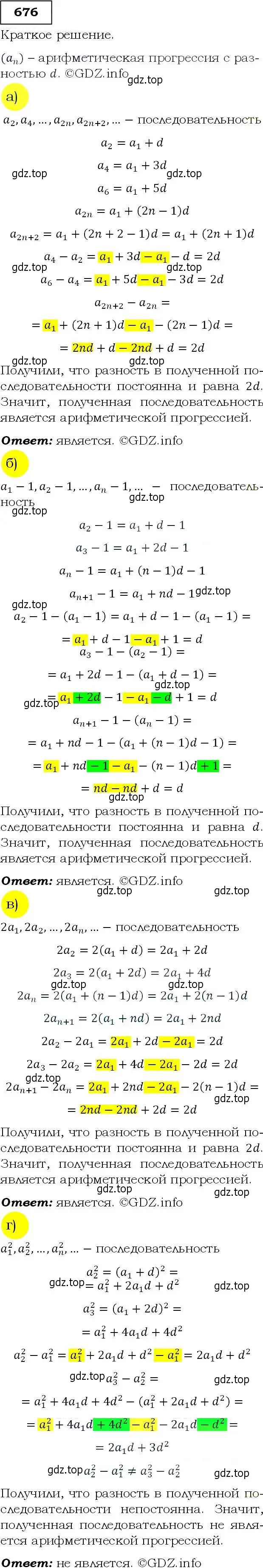 Решение 3. номер 676 (страница 176) гдз по алгебре 9 класс Макарычев, Миндюк, учебник