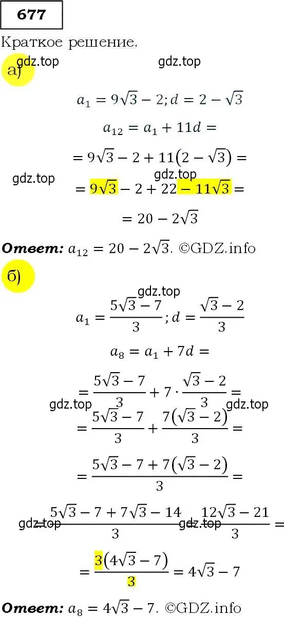 Решение 3. номер 677 (страница 177) гдз по алгебре 9 класс Макарычев, Миндюк, учебник