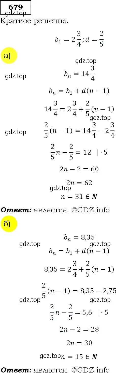 Решение 3. номер 679 (страница 177) гдз по алгебре 9 класс Макарычев, Миндюк, учебник