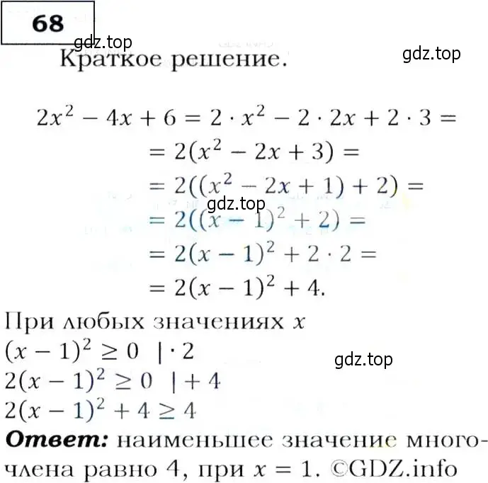 Решение 3. номер 68 (страница 26) гдз по алгебре 9 класс Макарычев, Миндюк, учебник