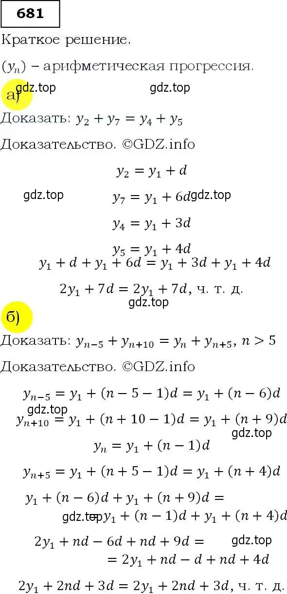 Решение 3. номер 681 (страница 177) гдз по алгебре 9 класс Макарычев, Миндюк, учебник