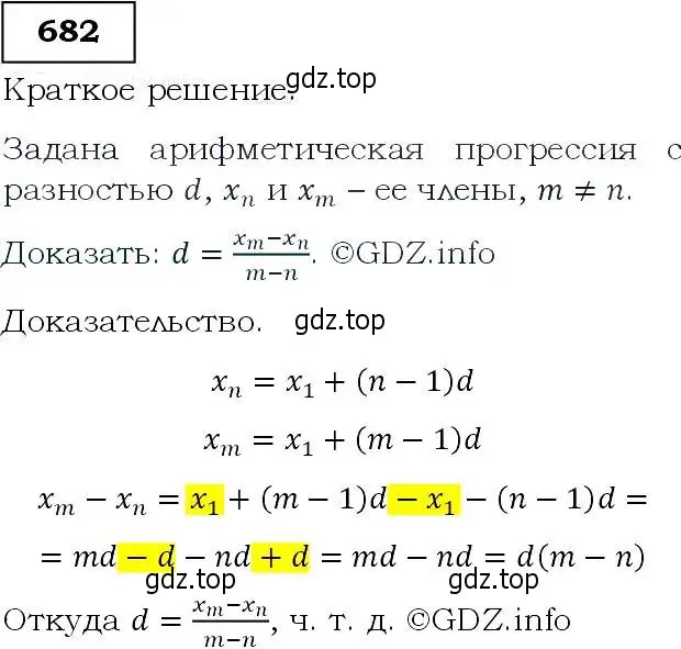 Решение 3. номер 682 (страница 177) гдз по алгебре 9 класс Макарычев, Миндюк, учебник