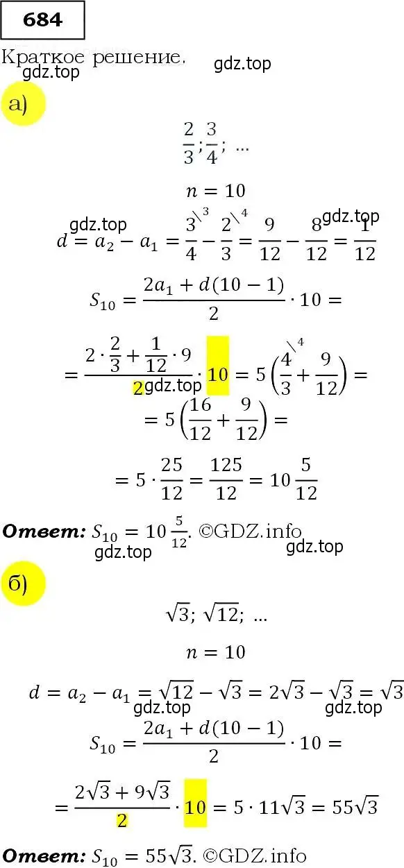 Решение 3. номер 684 (страница 177) гдз по алгебре 9 класс Макарычев, Миндюк, учебник