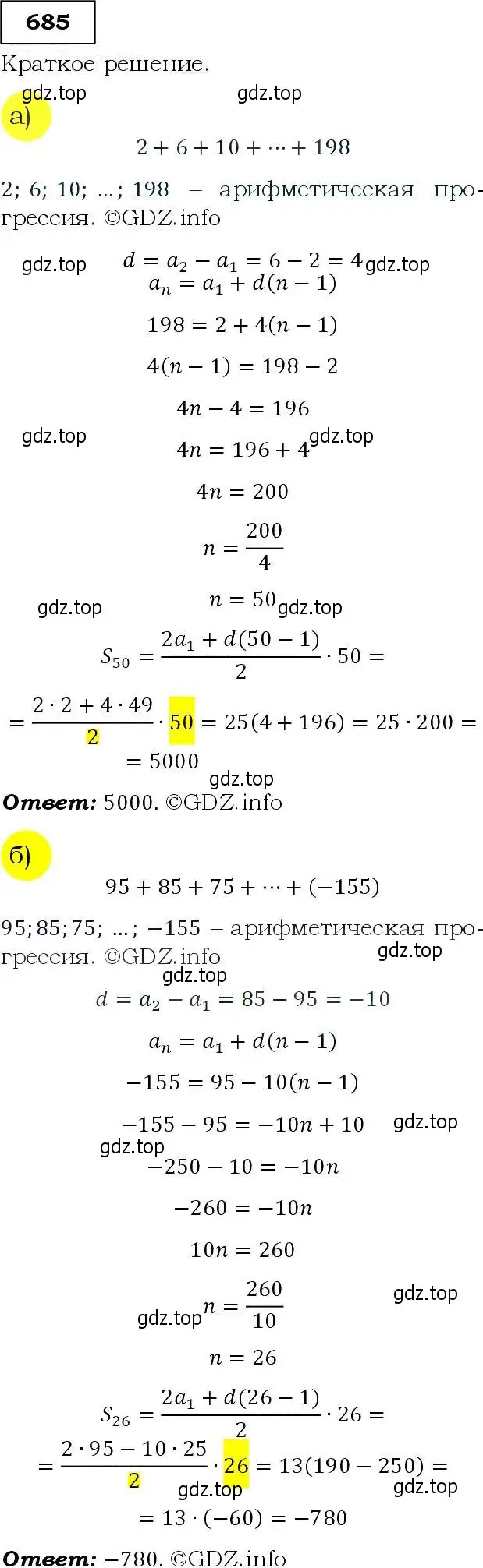 Решение 3. номер 685 (страница 177) гдз по алгебре 9 класс Макарычев, Миндюк, учебник