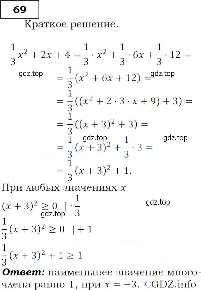 Решение 3. номер 69 (страница 26) гдз по алгебре 9 класс Макарычев, Миндюк, учебник