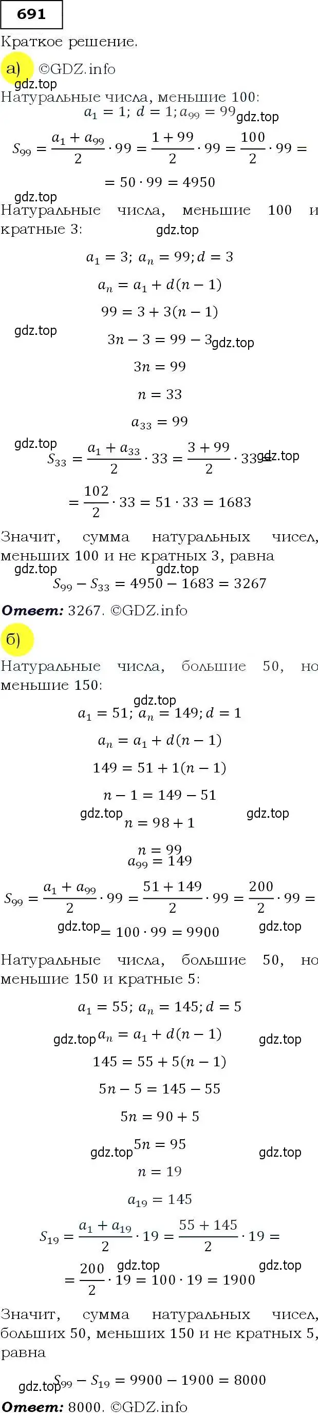 Решение 3. номер 691 (страница 178) гдз по алгебре 9 класс Макарычев, Миндюк, учебник