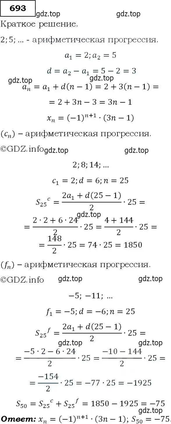 Решение 3. номер 693 (страница 178) гдз по алгебре 9 класс Макарычев, Миндюк, учебник