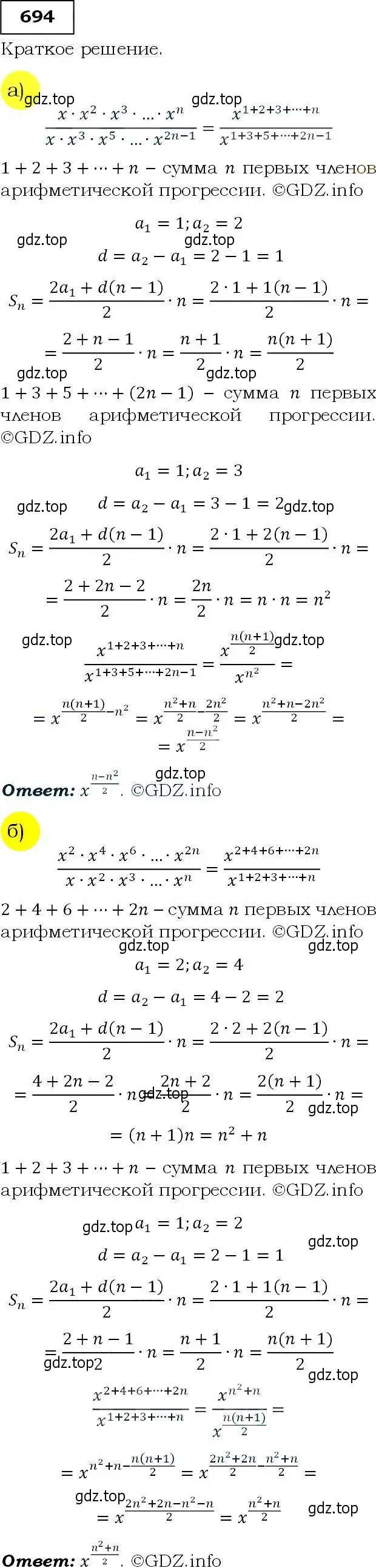 Решение 3. номер 694 (страница 178) гдз по алгебре 9 класс Макарычев, Миндюк, учебник