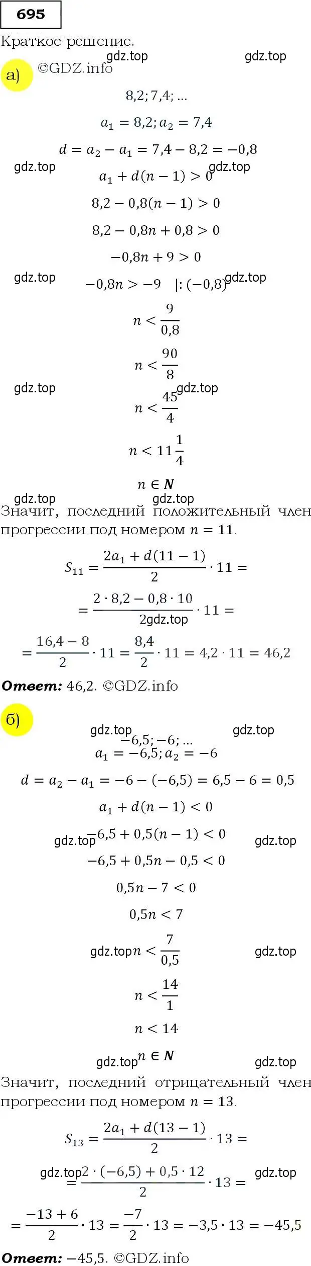 Решение 3. номер 695 (страница 179) гдз по алгебре 9 класс Макарычев, Миндюк, учебник