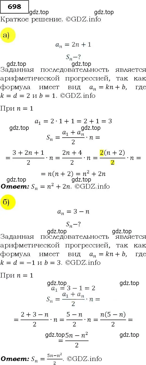 Решение 3. номер 698 (страница 179) гдз по алгебре 9 класс Макарычев, Миндюк, учебник