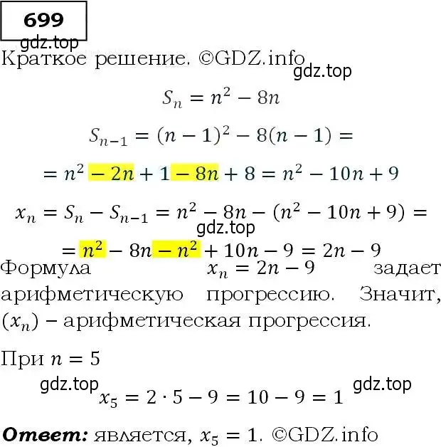 Решение 3. номер 699 (страница 179) гдз по алгебре 9 класс Макарычев, Миндюк, учебник