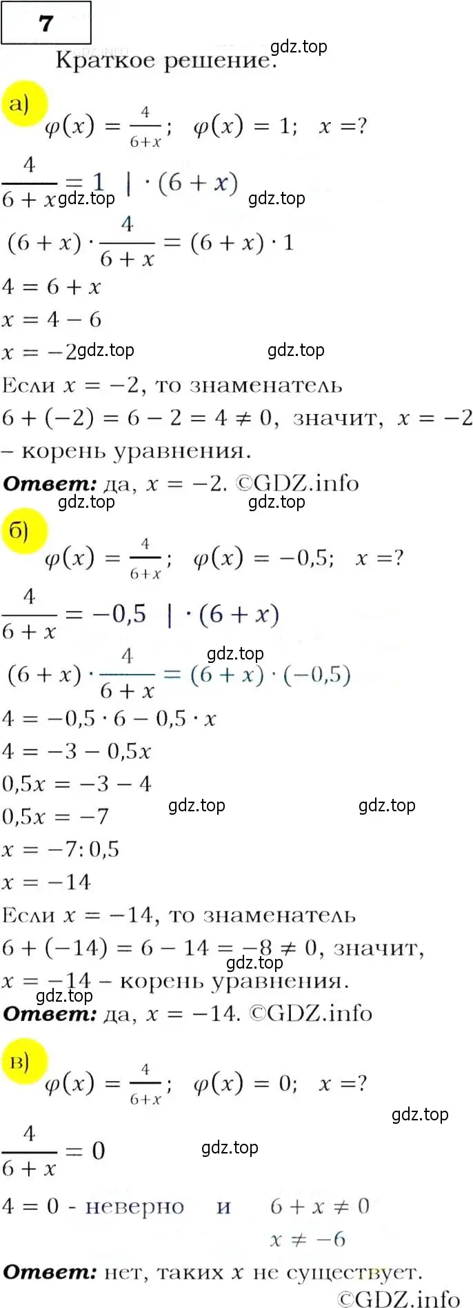 Решение 3. номер 7 (страница 9) гдз по алгебре 9 класс Макарычев, Миндюк, учебник