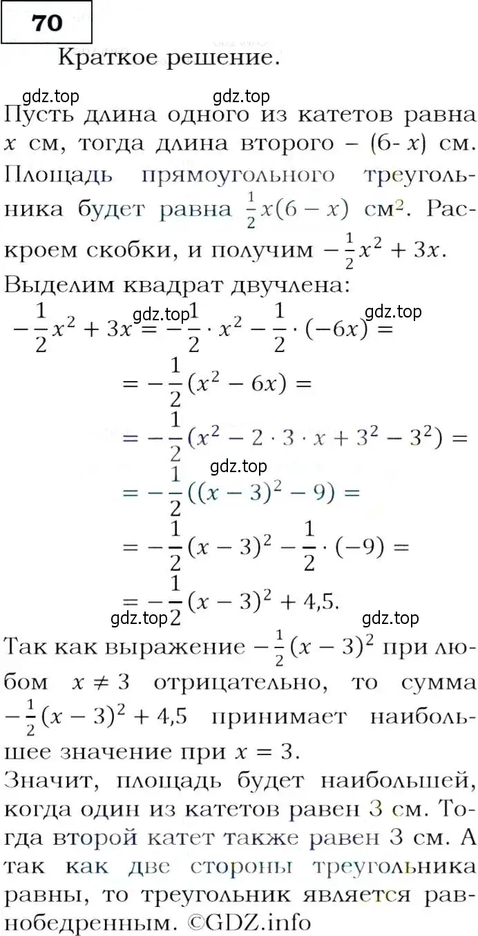 Решение 3. номер 70 (страница 26) гдз по алгебре 9 класс Макарычев, Миндюк, учебник