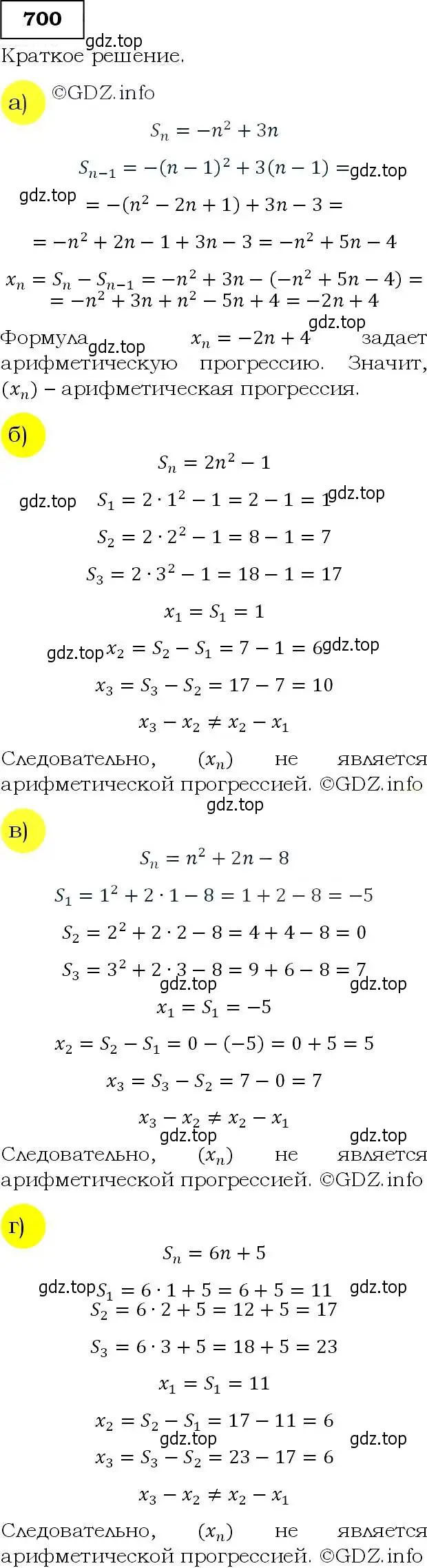 Решение 3. номер 700 (страница 179) гдз по алгебре 9 класс Макарычев, Миндюк, учебник