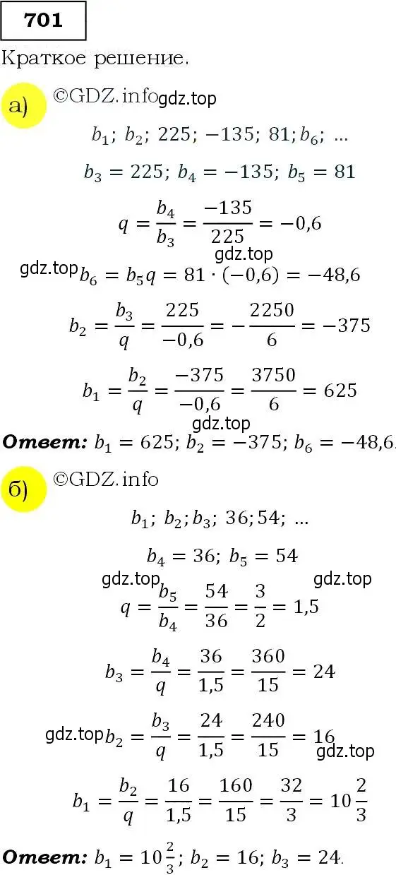 Решение 3. номер 701 (страница 179) гдз по алгебре 9 класс Макарычев, Миндюк, учебник