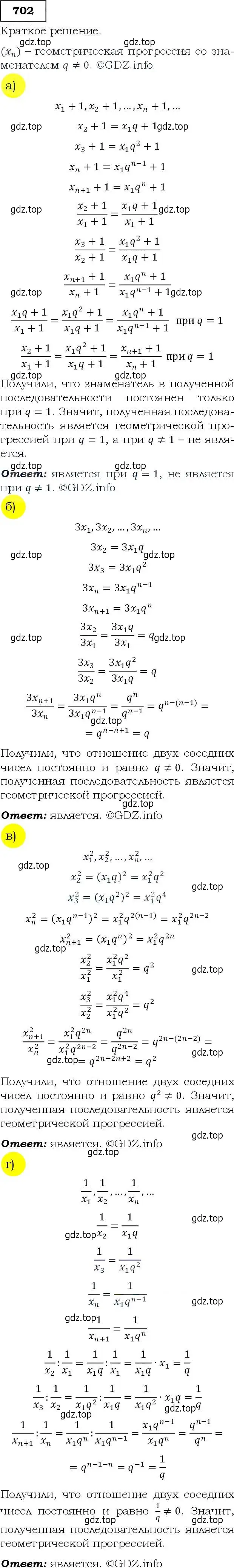 Решение 3. номер 702 (страница 179) гдз по алгебре 9 класс Макарычев, Миндюк, учебник