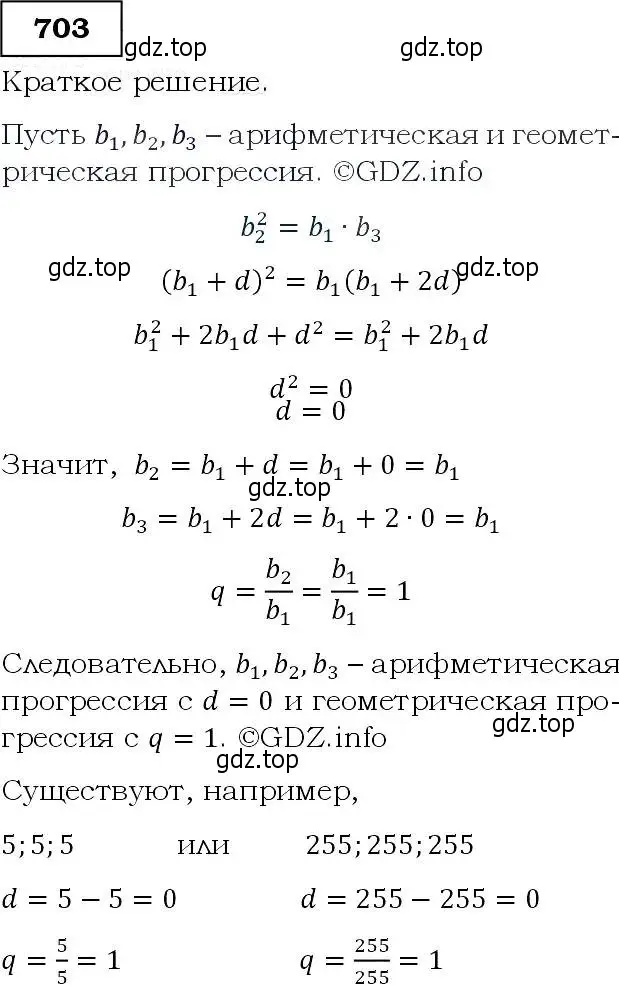 Решение 3. номер 703 (страница 180) гдз по алгебре 9 класс Макарычев, Миндюк, учебник