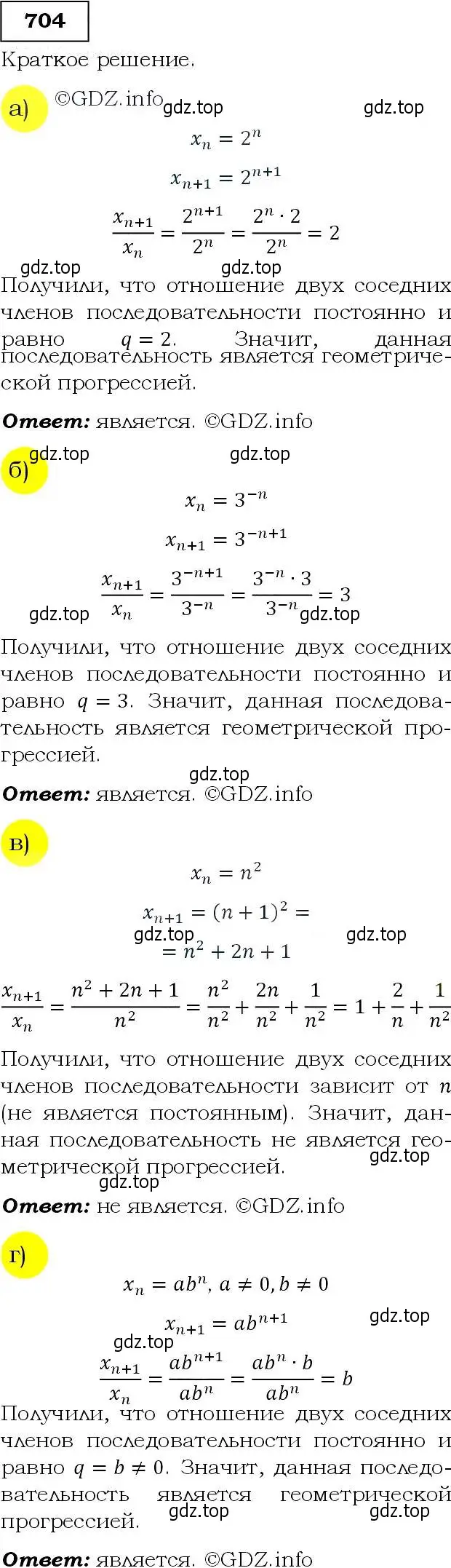 Решение 3. номер 704 (страница 180) гдз по алгебре 9 класс Макарычев, Миндюк, учебник