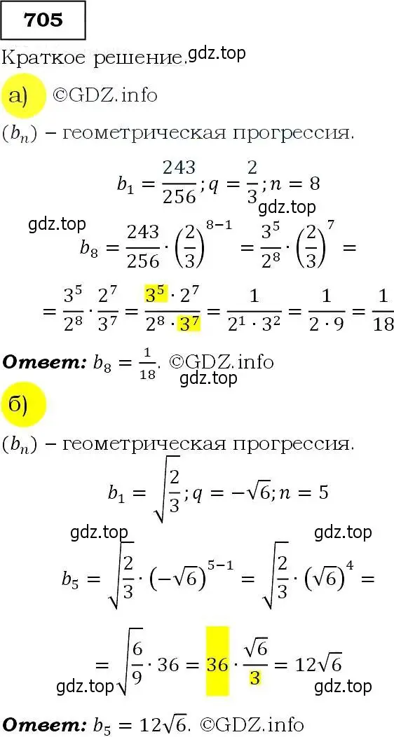 Решение 3. номер 705 (страница 180) гдз по алгебре 9 класс Макарычев, Миндюк, учебник