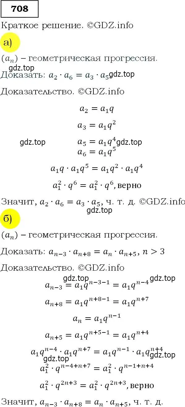 Решение 3. номер 708 (страница 180) гдз по алгебре 9 класс Макарычев, Миндюк, учебник