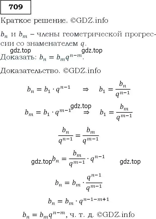 Решение 3. номер 709 (страница 180) гдз по алгебре 9 класс Макарычев, Миндюк, учебник