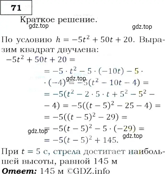 Решение 3. номер 71 (страница 26) гдз по алгебре 9 класс Макарычев, Миндюк, учебник