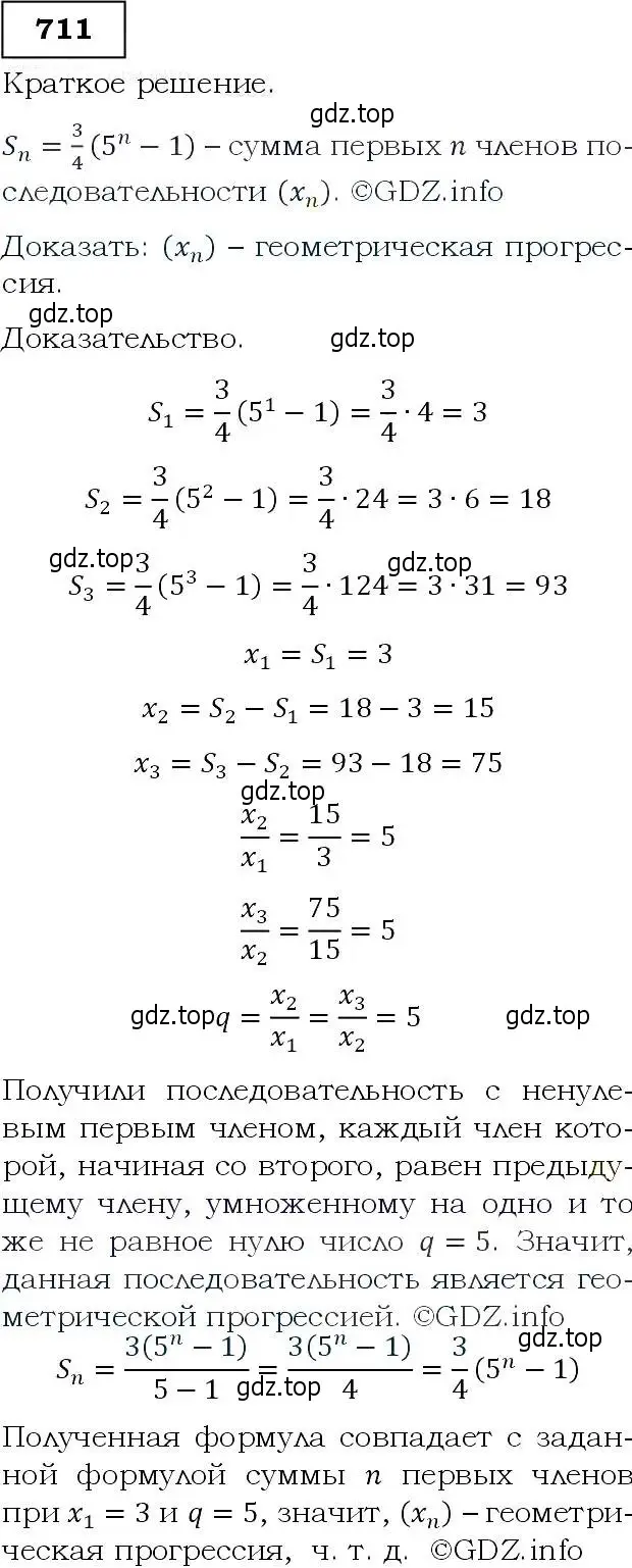 Решение 3. номер 711 (страница 181) гдз по алгебре 9 класс Макарычев, Миндюк, учебник