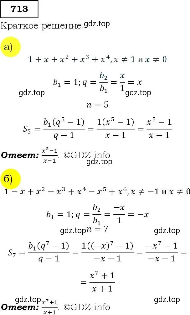 Решение 3. номер 713 (страница 181) гдз по алгебре 9 класс Макарычев, Миндюк, учебник