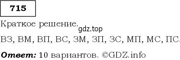Решение 3. номер 715 (страница 185) гдз по алгебре 9 класс Макарычев, Миндюк, учебник