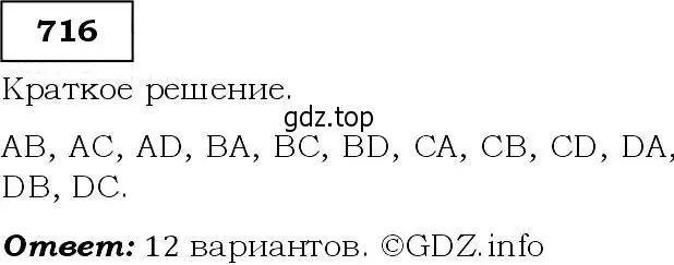 Решение 3. номер 716 (страница 185) гдз по алгебре 9 класс Макарычев, Миндюк, учебник