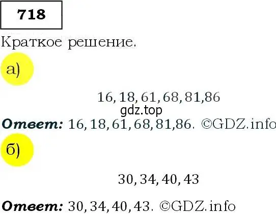 Решение 3. номер 718 (страница 185) гдз по алгебре 9 класс Макарычев, Миндюк, учебник