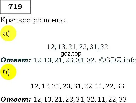 Решение 3. номер 719 (страница 186) гдз по алгебре 9 класс Макарычев, Миндюк, учебник